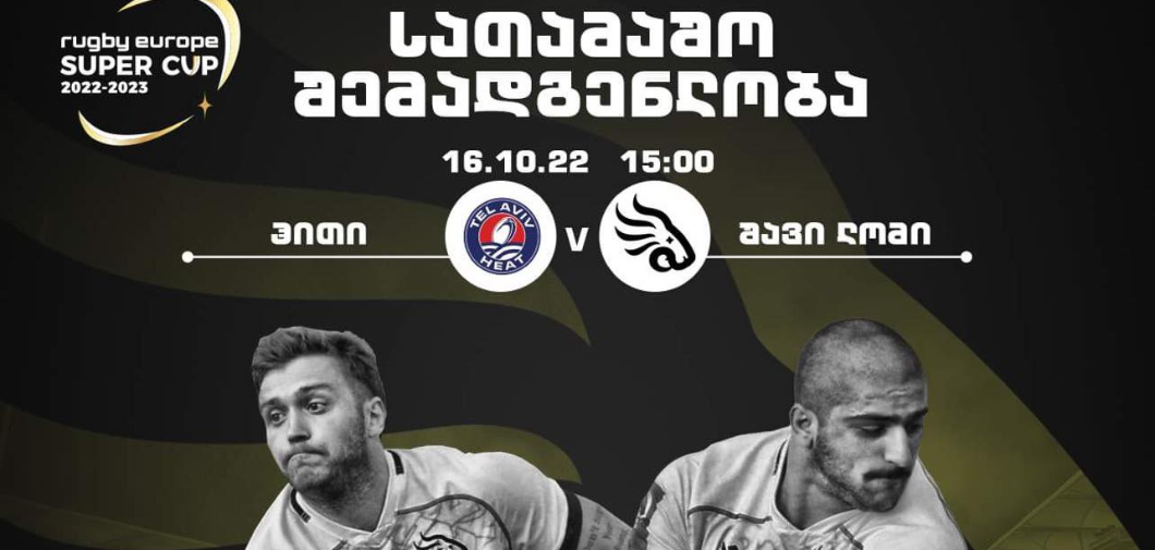 შავი ლომის შემადგენლობა თელავივ ჰითის წინააღმდეგ