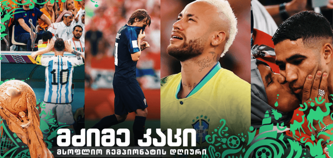 დღე ოცდამეშვიდე - მანდარინად ქცეული მარწყვი