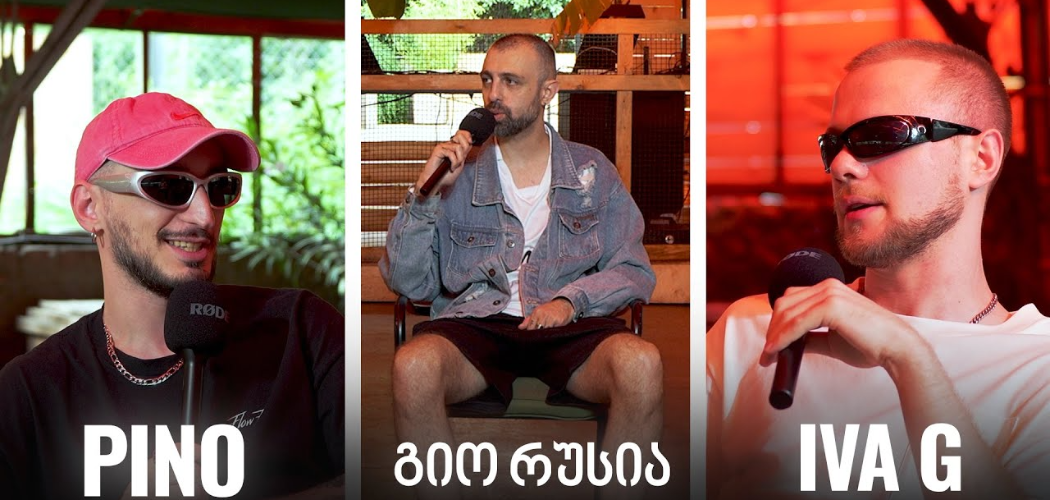 FlowFlow Podcast: Iva G x Pino x გიო რუსია