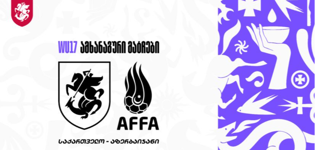საქართველოს 17-წლამდე ნაკრები ორ ამხანაგურ მატჩს ჩაატარებს