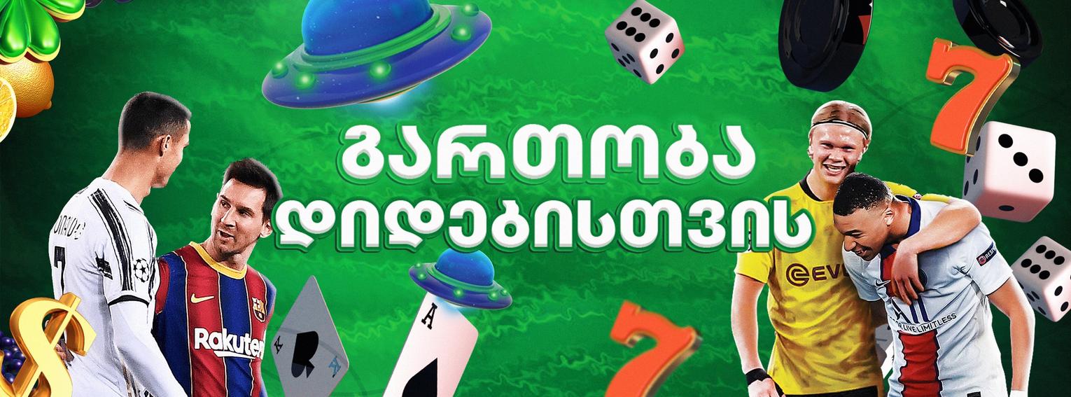 გართობა დიდებისთვის - აქტიური მომხმარებლები