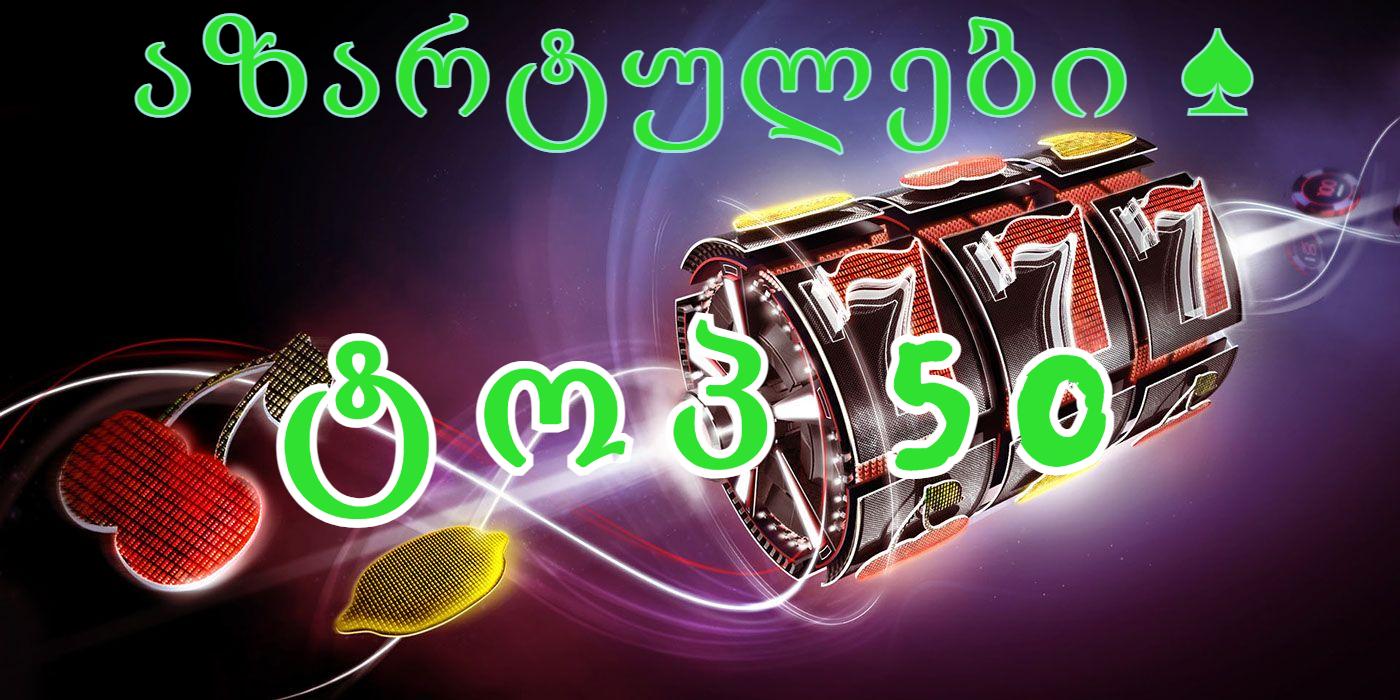 ტოპ 50 წევრი