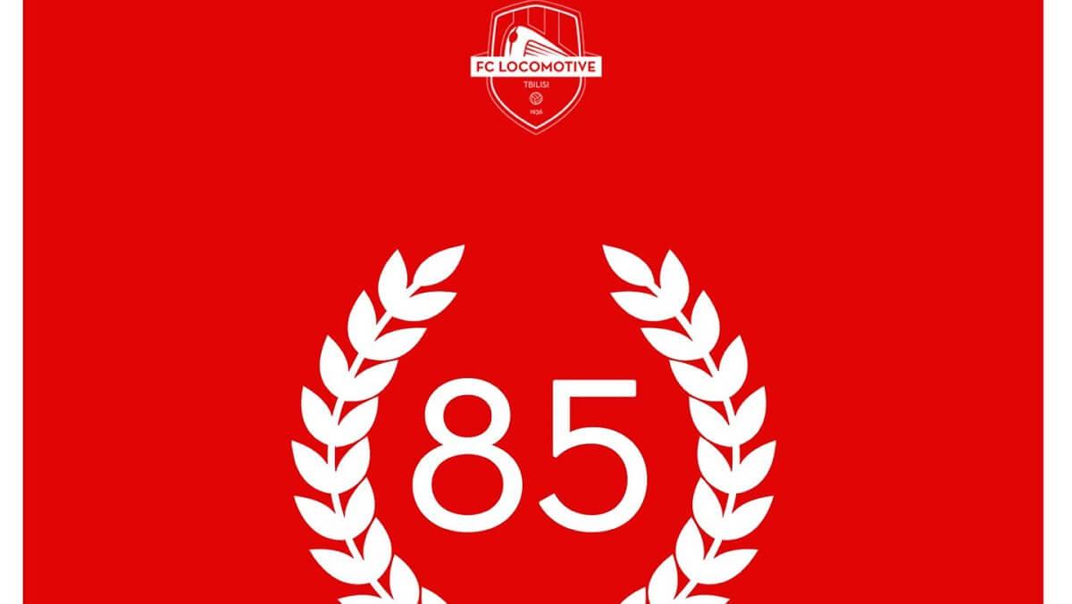 დღეს თბილისის ლოკომოტივის დაბადების დღეა
